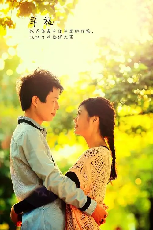 幸福就是依靠在怀里的时候彼此可以抱得更紧