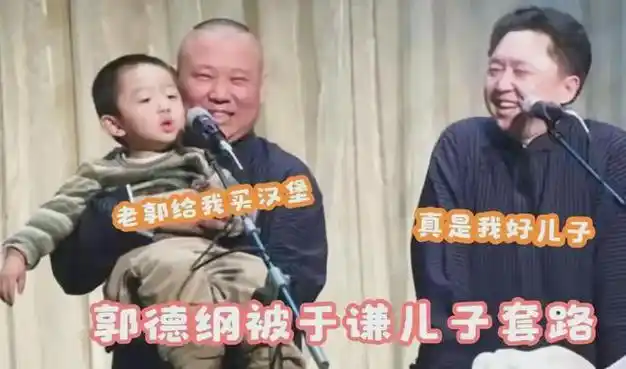 于思洋小时候待遇低,被郭德纲套路,3岁跟于谦喝茶,学骑马冰球