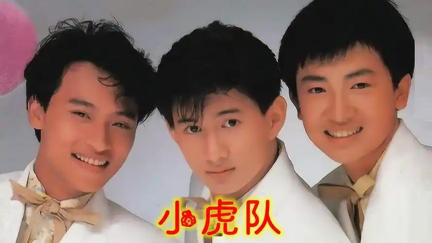 同年8月苏有朋以全省第五的成绩考上大学,给小虎队积极向上的青春形象