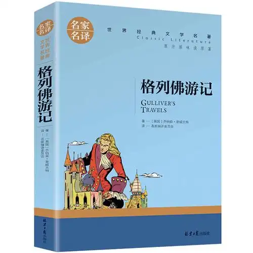 书籍成人青少年版名家名译世界文学名著 初中小学生课外阅读推荐外国