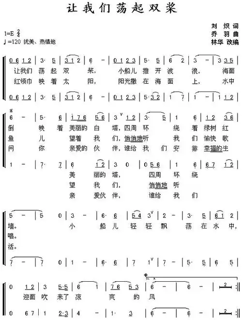 《让我们荡起双桨》_歌谱简谱_歌词简介_曲谱资料