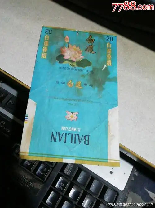 白莲-价格:10元-se86579123-烟标/烟盒-零售-7788收藏__收藏热线