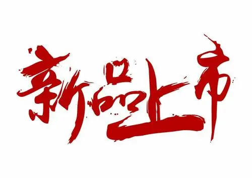 普菲特男装大量上新,欢迎新老顾客光临惠顾!