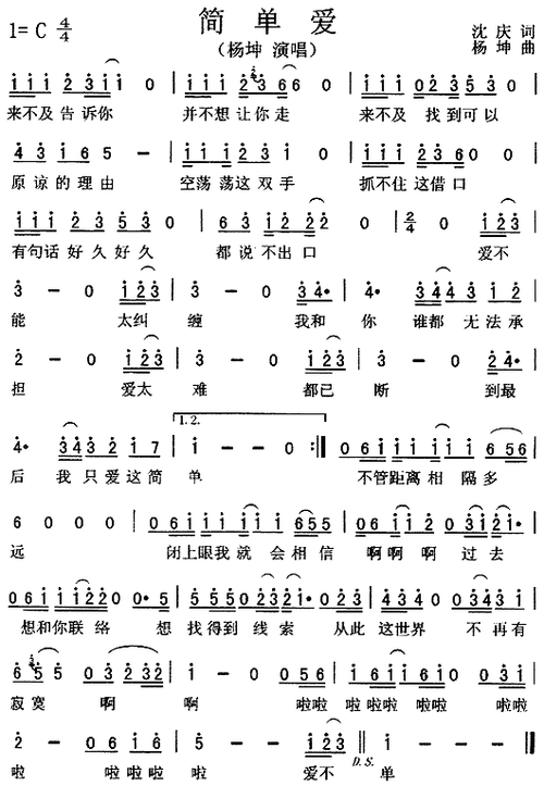简单爱简谱歌谱 下载