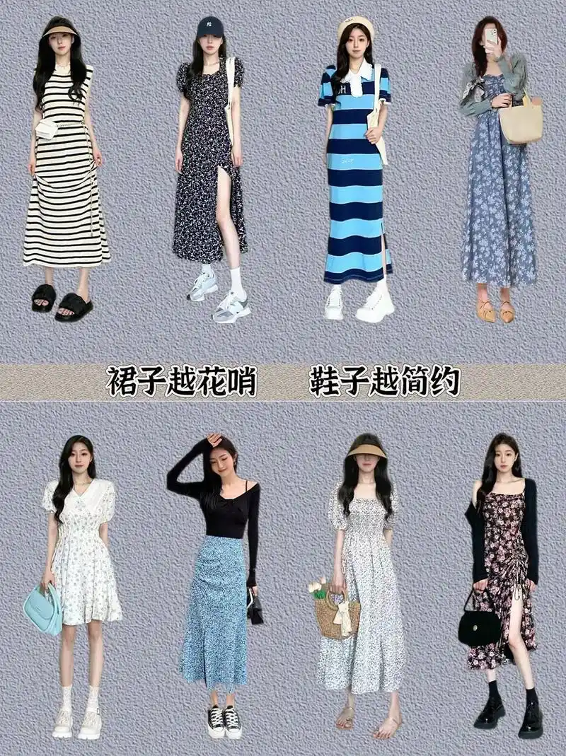 裙子与鞋子的搭配法则,赶快收藏吧 16615裙子越花哨 鞋子越简