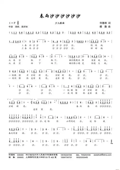 春雨沙沙沙沙沙沙(少儿歌曲) 歌谱简谱网