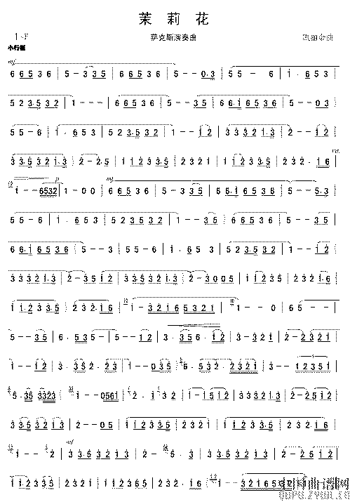 萨克斯乐谱茉莉花歌谱,萨克斯乐谱茉莉花歌词,曲谱,琴谱,总谱
