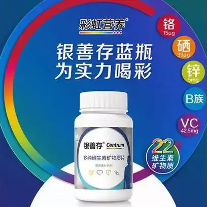 善存银中老年男士复合维生素矿物质片80片