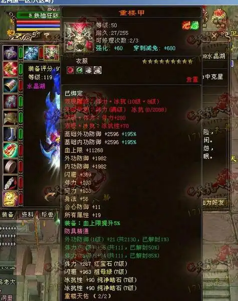 林海雪原区第一个四重楼天龙大神诞生 装备属性展示_天龙八部ol_17173