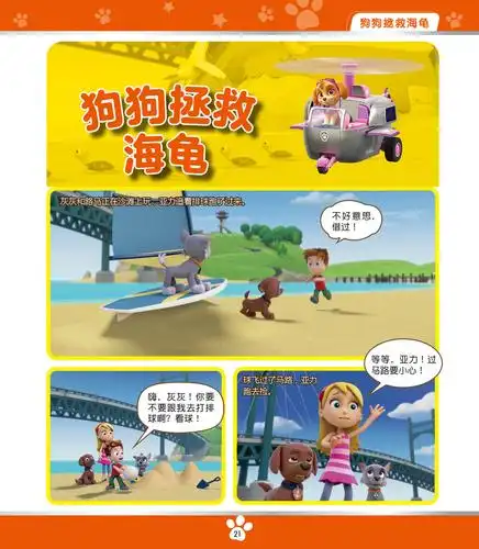 喜欢系列书汪汪队立大功儿童安全救援漫画故事书暂时无货汪汪队立大