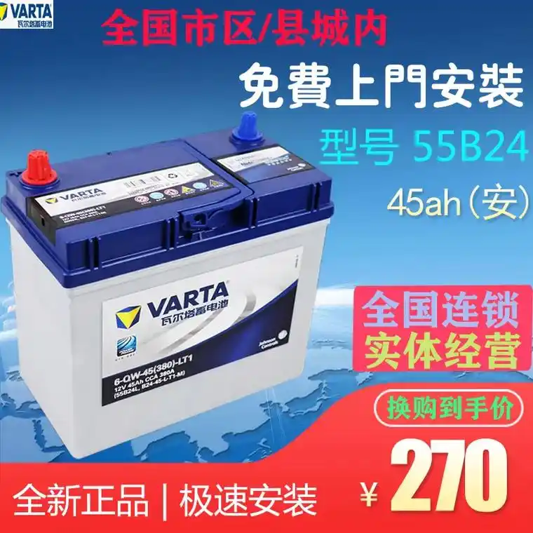 瓦尔塔蓄电池蓝55b24配轩逸骊威骐达新.瓦尔塔蓄电池蓝55 - 抖音