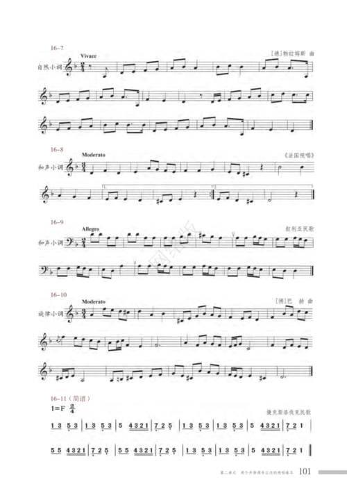 《视唱练耳》第二单元 两个升降调号以内的视唱练耳 第16课 一个降号