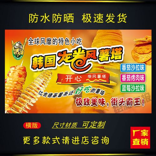 龙卷风薯塔海报贴画小吃车地摊夜市摊广告装饰画贴画贴纸
