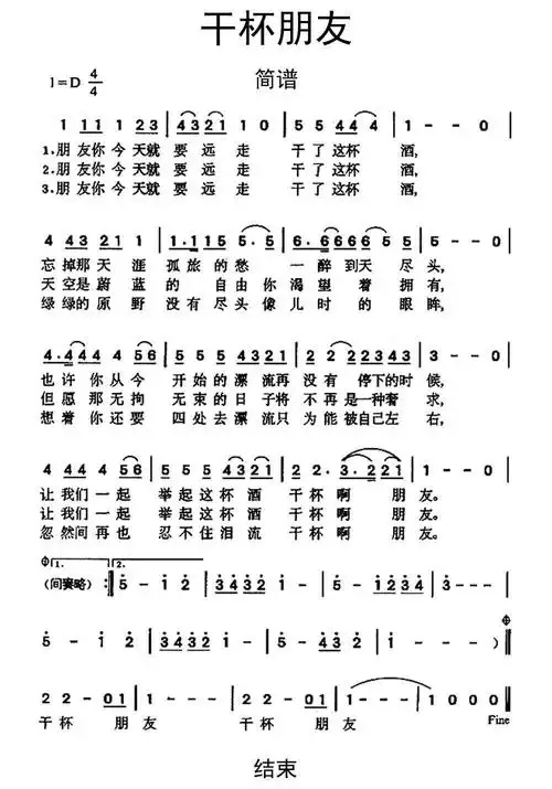 干杯朋友简谱乐谱