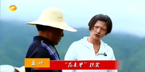 【为了人民】王婷:"花木兰"扶贫