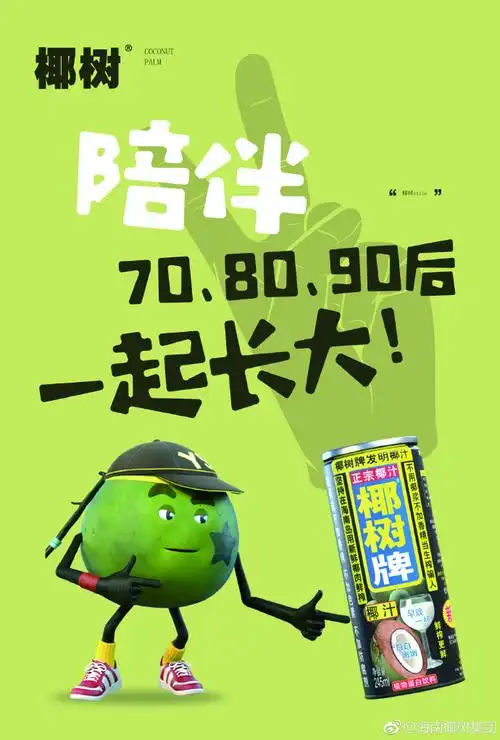 椰树椰汁平面广告