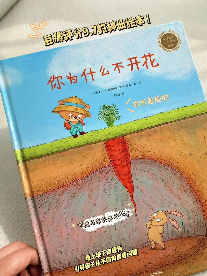 这不愧是豆瓣评分9.7的神仙绘本!《你为什么不开花》 一起 - 抖音