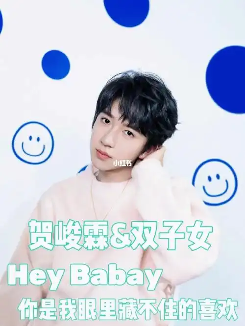 「星座配对」贺峻霖&双子座