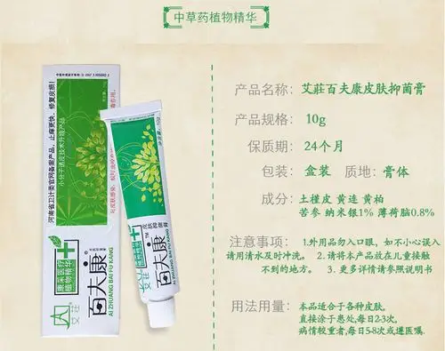 艾荘好百夫康皮肤抑菌膏乳膏正品