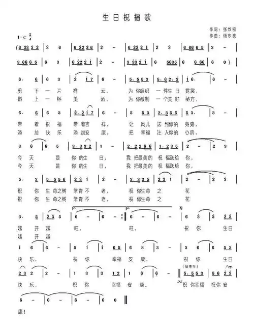 生日祝福歌