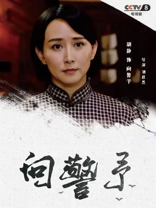 2021地区:大陆主演:胡静隋咏良侯京健姜峰郭玮洁肖婷佳吴冕由立平类型