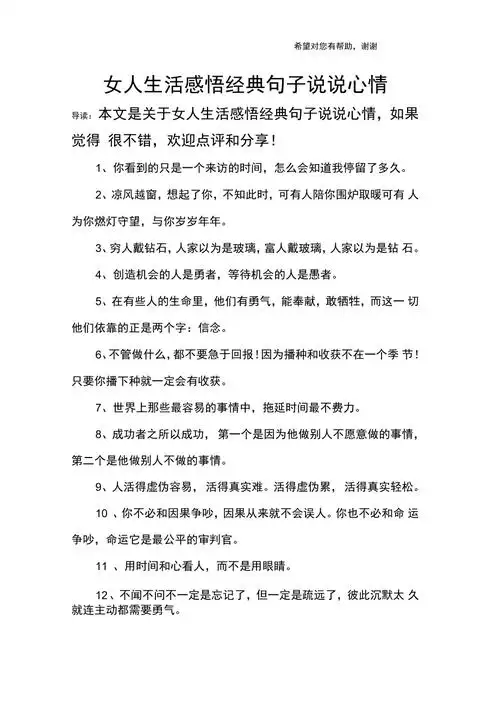 女人生活感悟经典句子说说心情