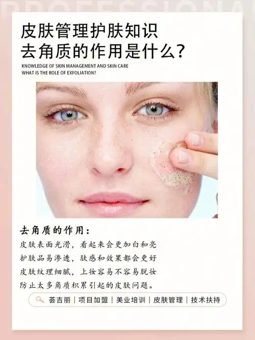 73去角质的作用:皮肤表面光滑,看起来会更加白和亮护肤品易渗透