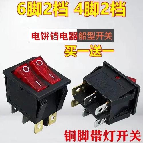 双喜电饼铛电饼档家用双面加热煎饼机蛋糕烙饼锅电源开关按钮通用