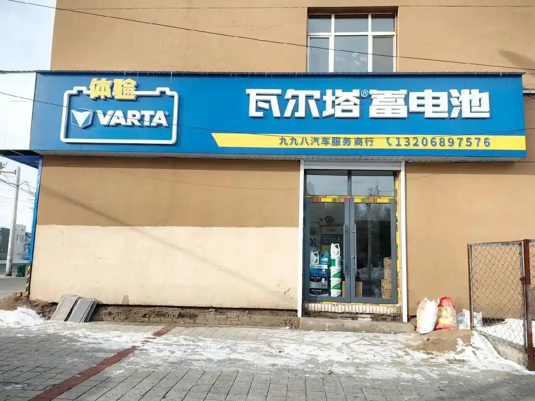 关注【varta瓦尔塔蓄电池】官方微信,通过菜单栏"尊贵服务 - 抖音