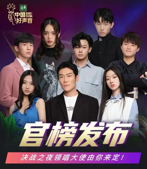 2020中国好声音总决赛谁将夺得年度冠军导师总冠军又会是谁