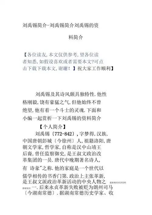 刘禹锡简介刘禹锡简介刘禹锡的资料简介