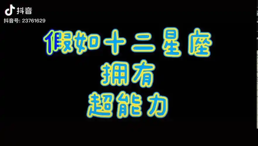 儿童剧假如十二星座有超能力隐身术瞬间转移个个都很厉害