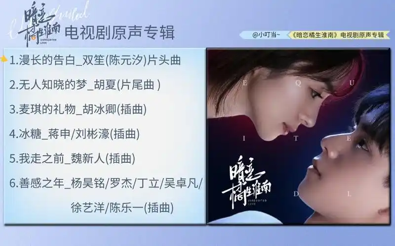 《暗恋橘生淮南》 电视剧原声专辑|暗恋橘生淮南ost音乐合集|胡一天,