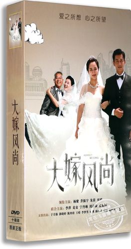 正版电视剧 大嫁风尚10dvd 高清精装版 杨紫 乔振宇