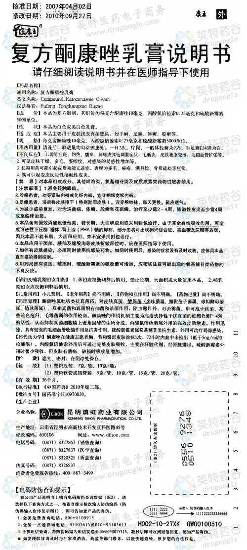 复方酮康唑乳膏--药品|价格|乳膏剂|药品说明书|包装|处方药|生产厂家