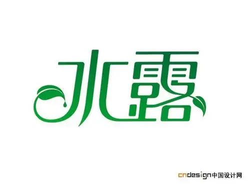 水露_艺术字体_字体设计作品-中国字体设计网_ziti.cndesign.com