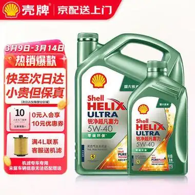 shell壳牌机油全合成汽机油壳牌锐净超凡喜力5w405w40spc3含机滤润滑