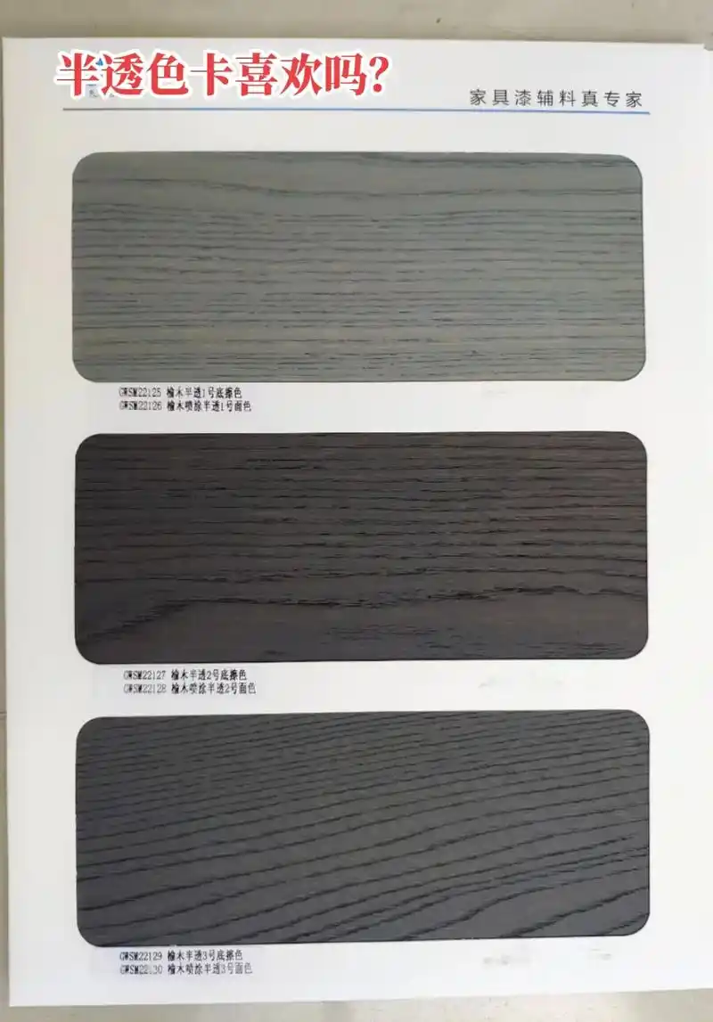 创作灵感 #感恩化工 #感恩家具漆辅料 意式半透色卡. - 抖音