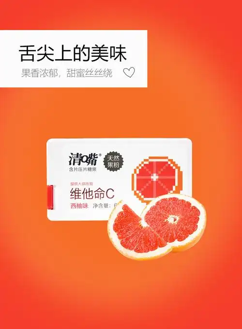 清嘴含片压片糖果6.9g高颜值创意抖音零食维他命c清口含片香体糖