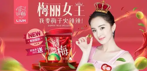 我喜欢吃溜溜梅 ,更喜欢代言人杨幂!