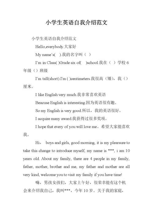 小学生英语自我介绍范文_1.doc