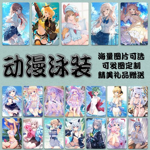 动漫泳装卡贴定制性感二次元周边高清水晶磨砂学生饭卡公交卡贴纸