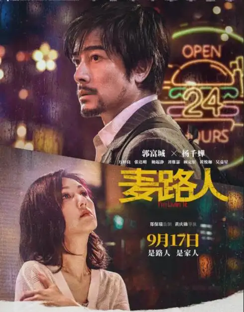 麦路人(2020年黄庆勋执导的电影)_尚可名片