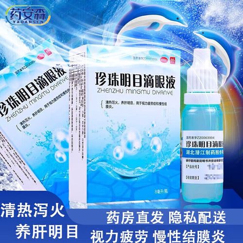红霉素眼药水消炎止痒眼睛发痒干涩眼痒眼药沙眼泪液滴眼液缓解眼疲劳