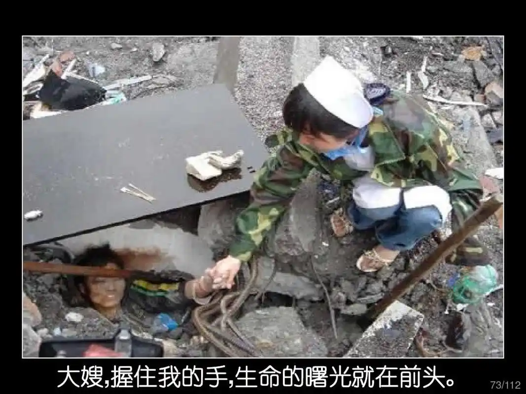 汶川地震图片集ppt