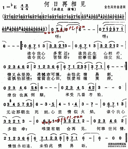 何日再相见(《神雕侠侣》主题曲,粤语)简谱歌谱 下载