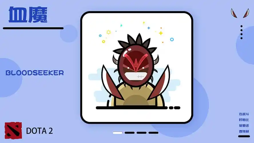 dota2人物图标设计