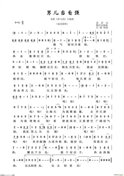 男儿当自强(通俗歌曲100首) 歌谱简谱网