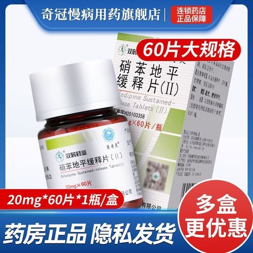 贝奇灵 硝苯地平缓释片(Ⅱ) 20mg*60片*1瓶/盒 连锁药房 正品保障