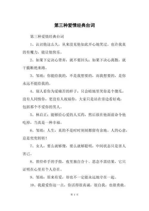 第三种爱情经典台词